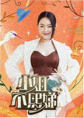 王牌对王牌 第八季 97影院在线观看